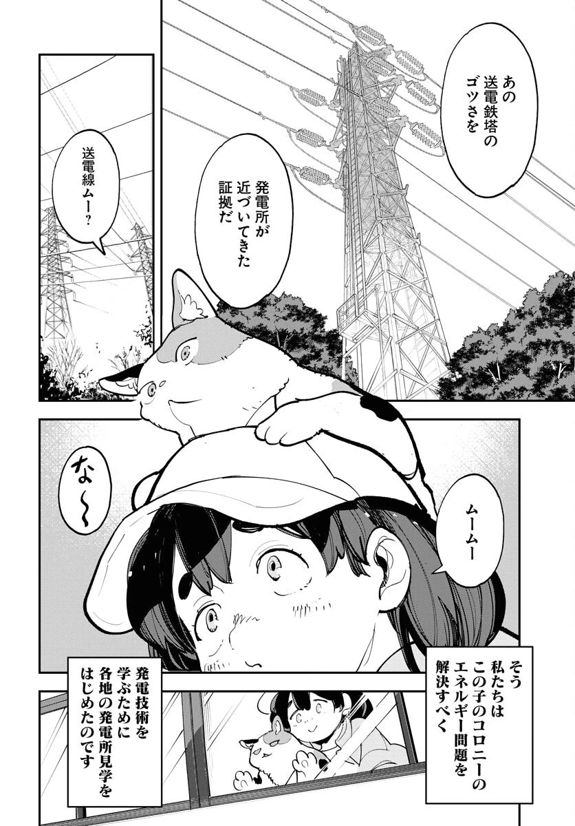 宇宙人ムームー 第72話 - 2