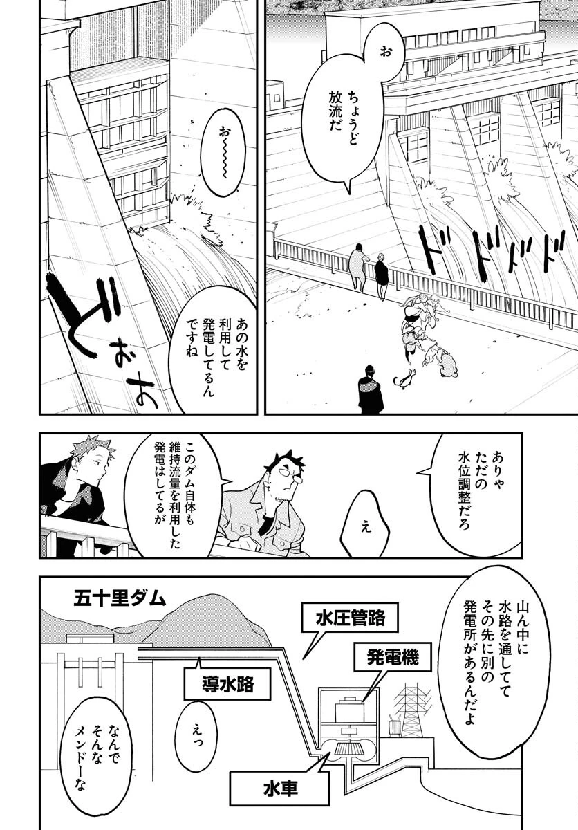 宇宙人ムームー 第72話 - 4