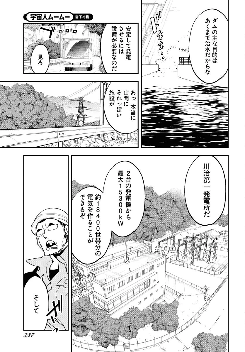 宇宙人ムームー 第72話 - 5