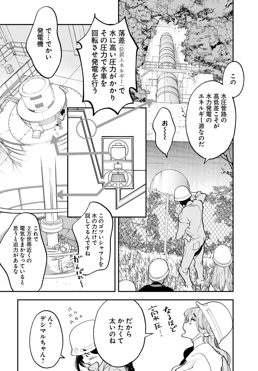 宇宙人ムームー 第72話 - 6
