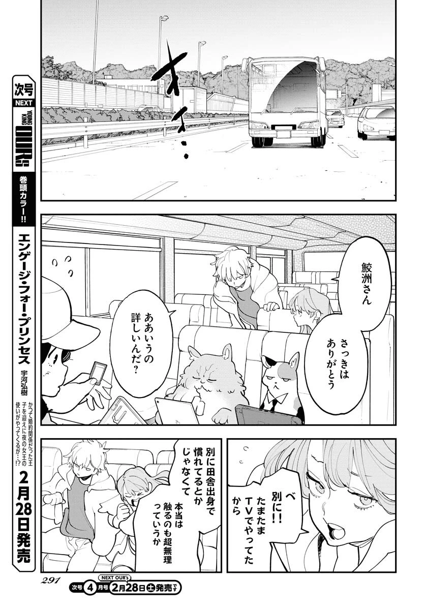 宇宙人ムームー 第72話 - 9