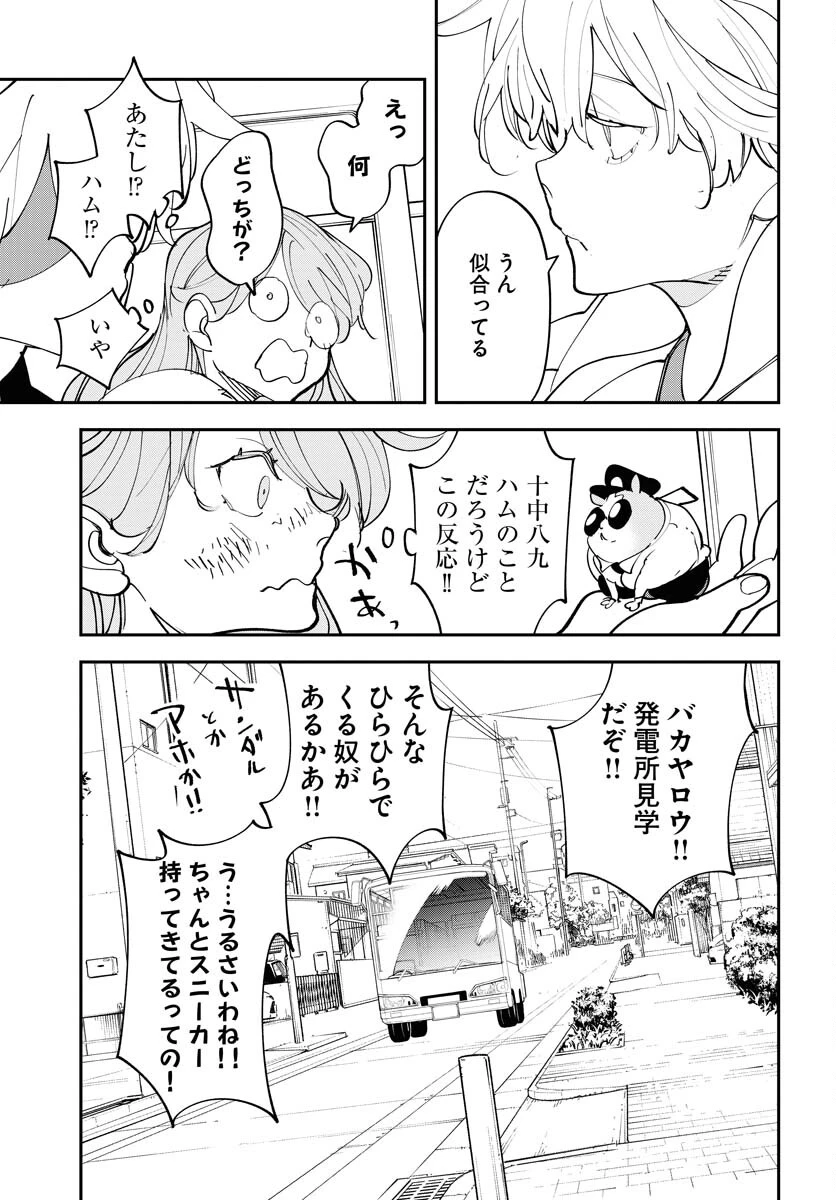 宇宙人ムームー 第72話 - 13