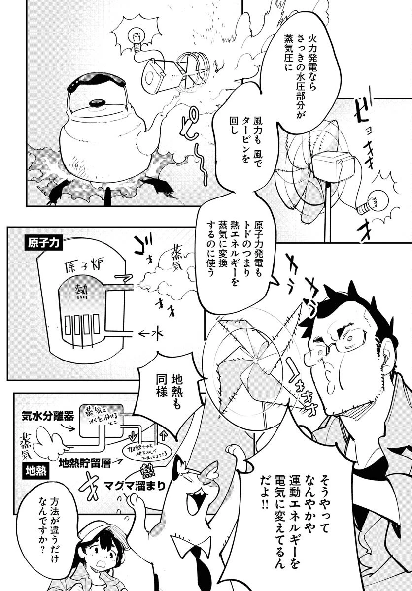 宇宙人ムームー 第72話 - 16