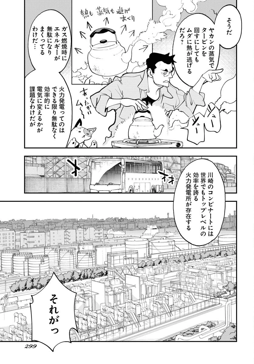 宇宙人ムームー 第72話 - 17