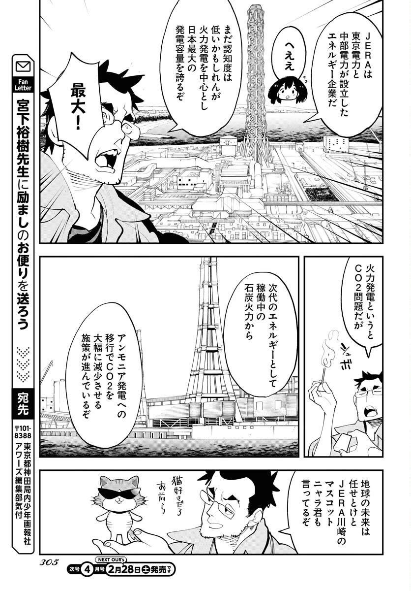 宇宙人ムームー 第72話 - 23