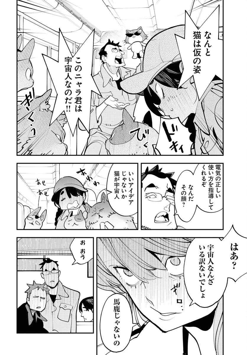 宇宙人ムームー 第72話 - 24