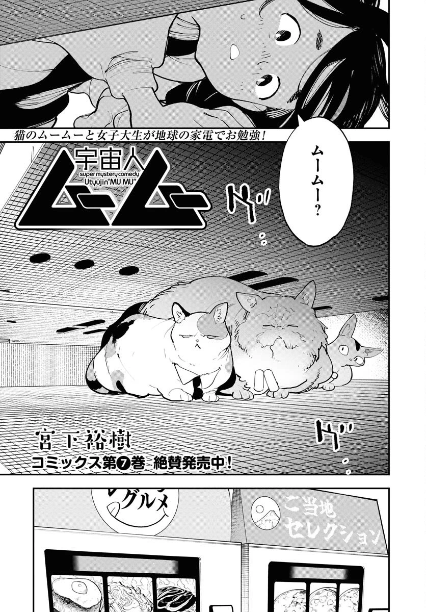 宇宙人ムームー 第58話 - 1