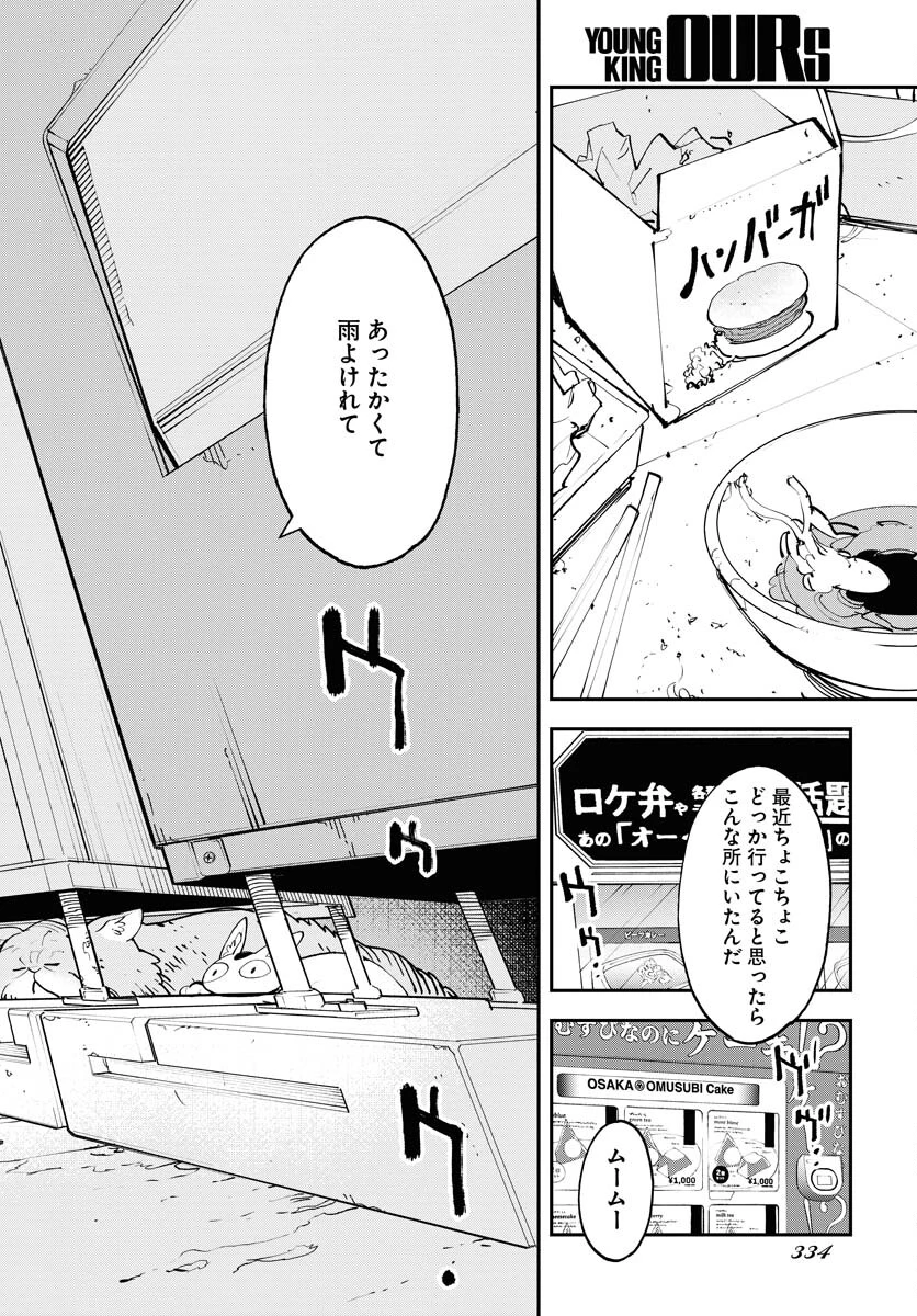 宇宙人ムームー 第58話 - 2