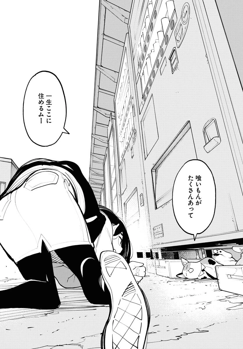 宇宙人ムームー 第58話 - 3