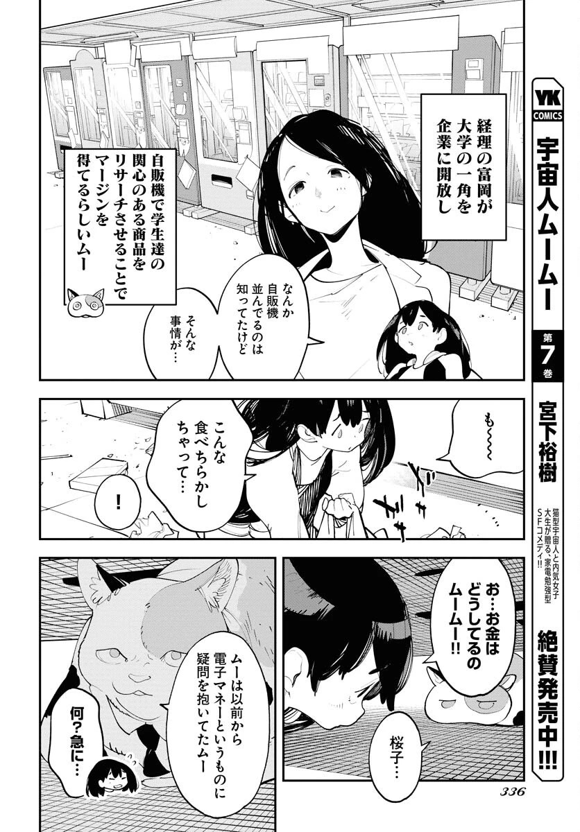 宇宙人ムームー 第58話 - 4