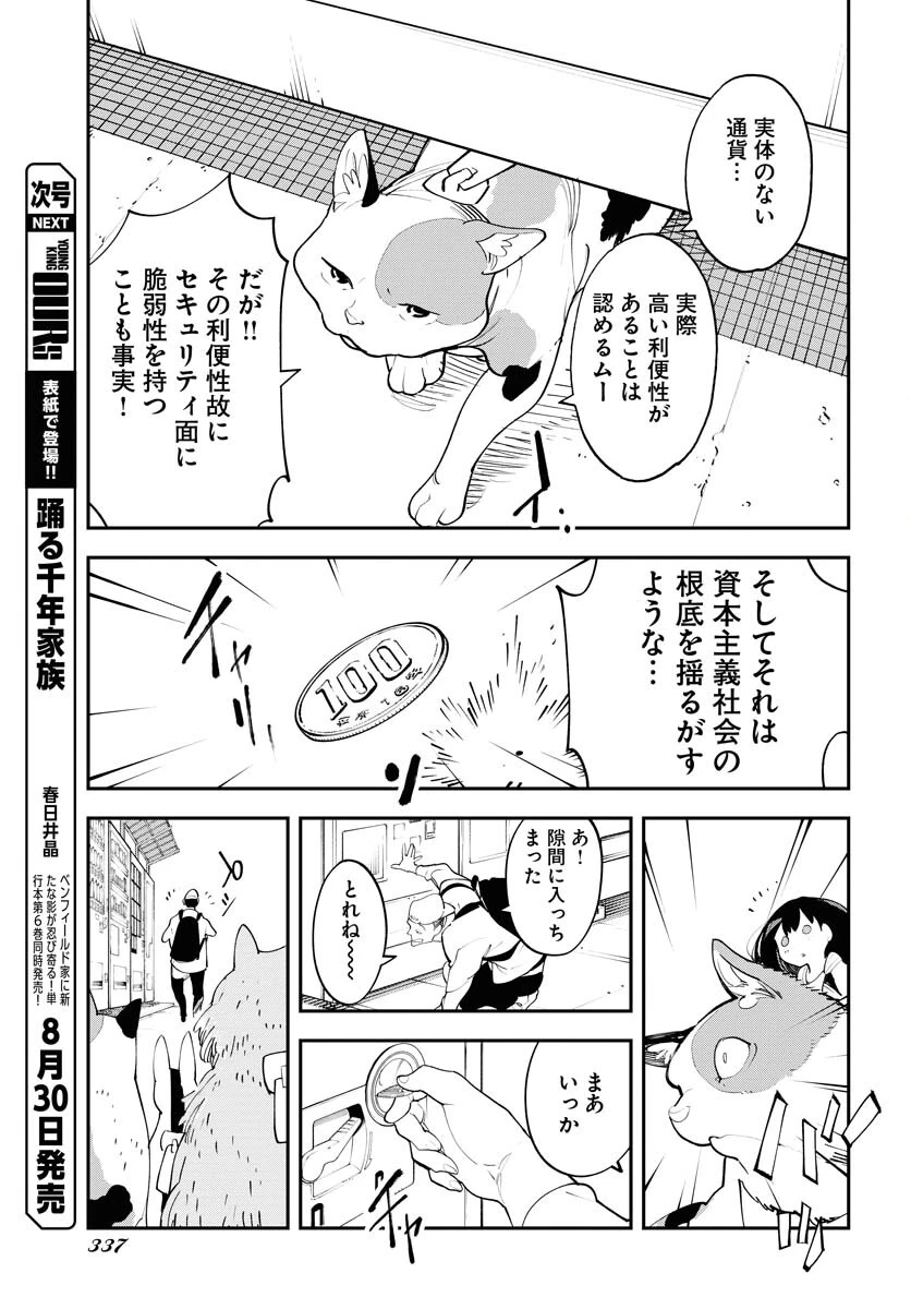 宇宙人ムームー 第58話 - 5