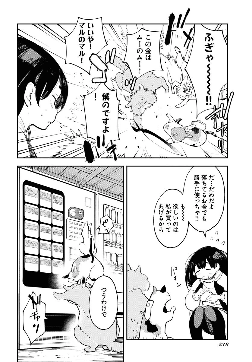 宇宙人ムームー 第58話 - 6
