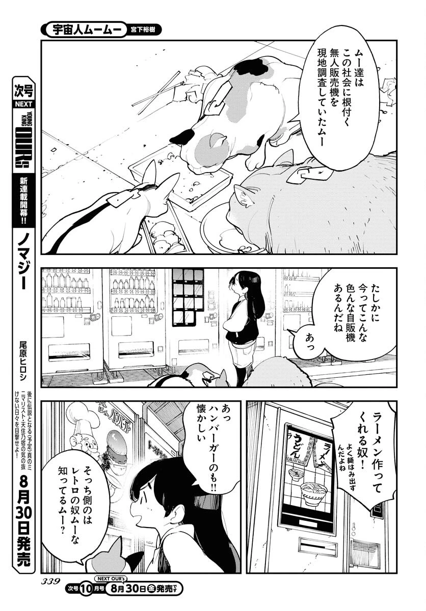 宇宙人ムームー 第58話 - 7