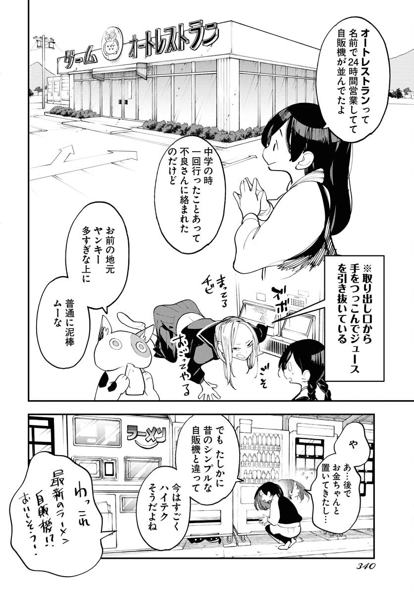宇宙人ムームー 第58話 - 8
