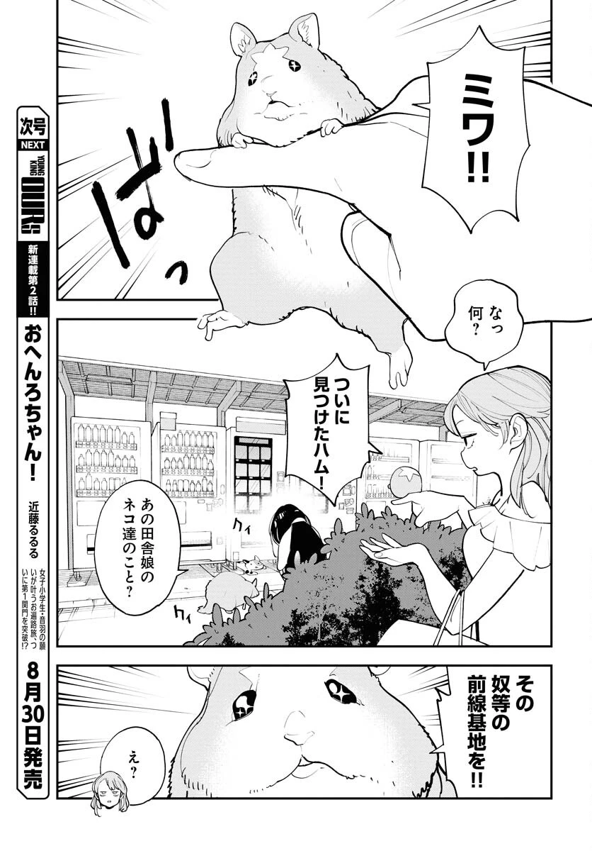 宇宙人ムームー 第58話 - 9
