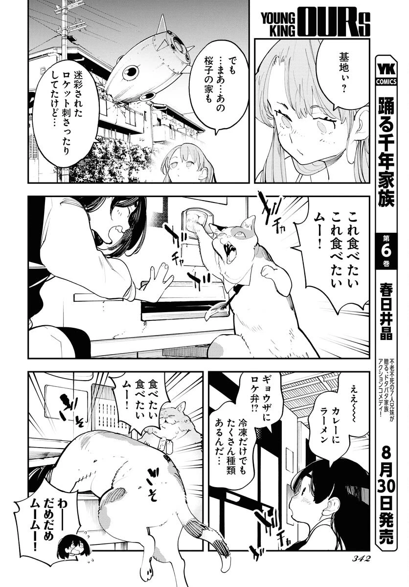 宇宙人ムームー 第58話 - 10