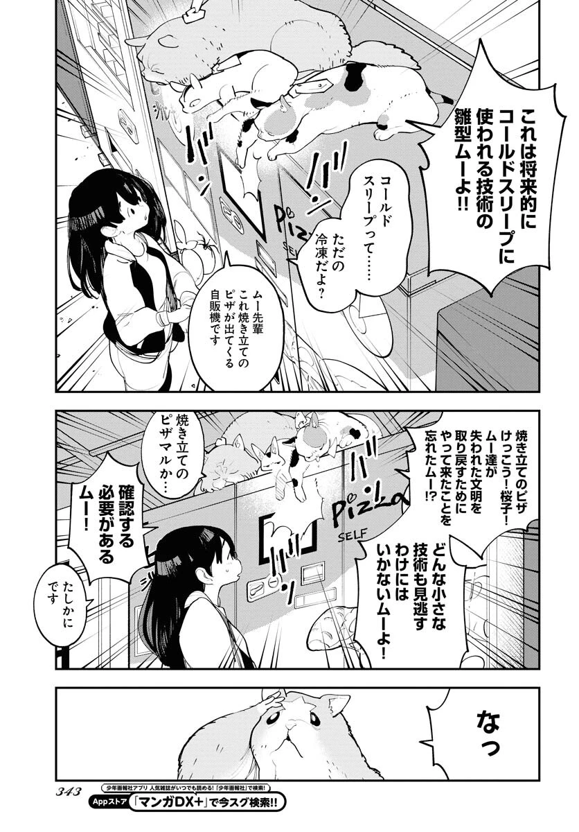 宇宙人ムームー 第58話 - 11