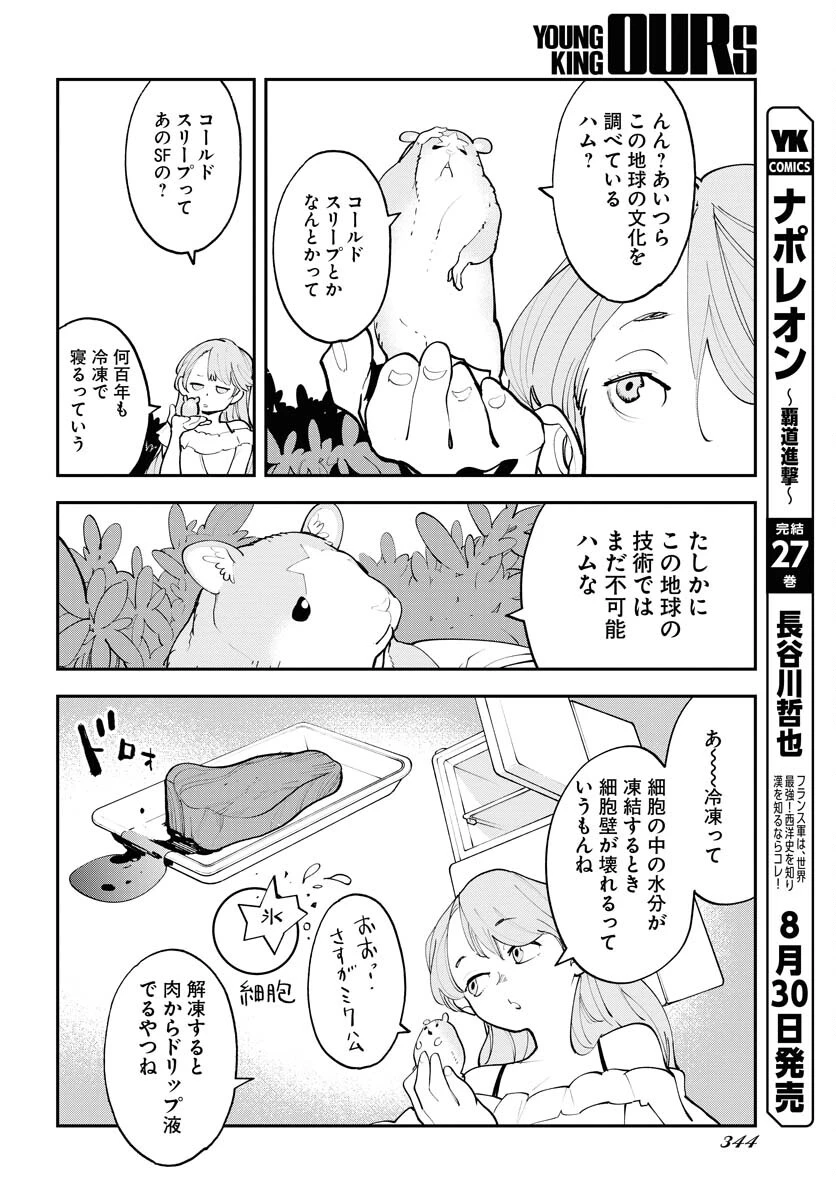 宇宙人ムームー 第58話 - 12