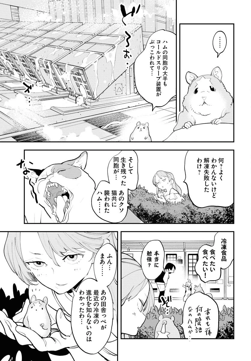 宇宙人ムームー 第58話 - 13