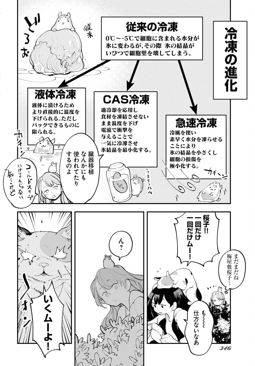 宇宙人ムームー 第58話 - 14