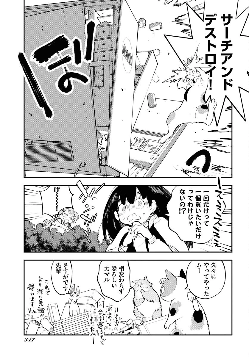 宇宙人ムームー 第58話 - 15