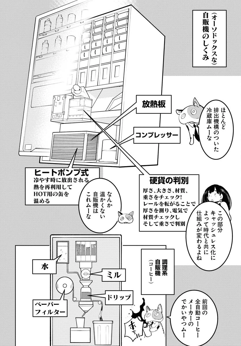 宇宙人ムームー 第58話 - 16