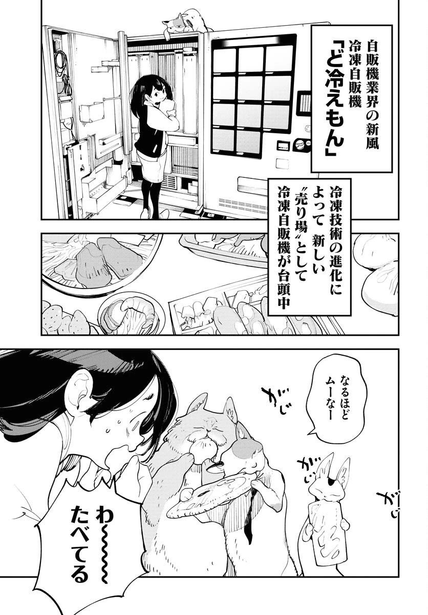宇宙人ムームー 第58話 - 17