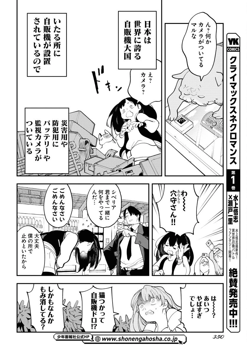 宇宙人ムームー 第58話 - 18