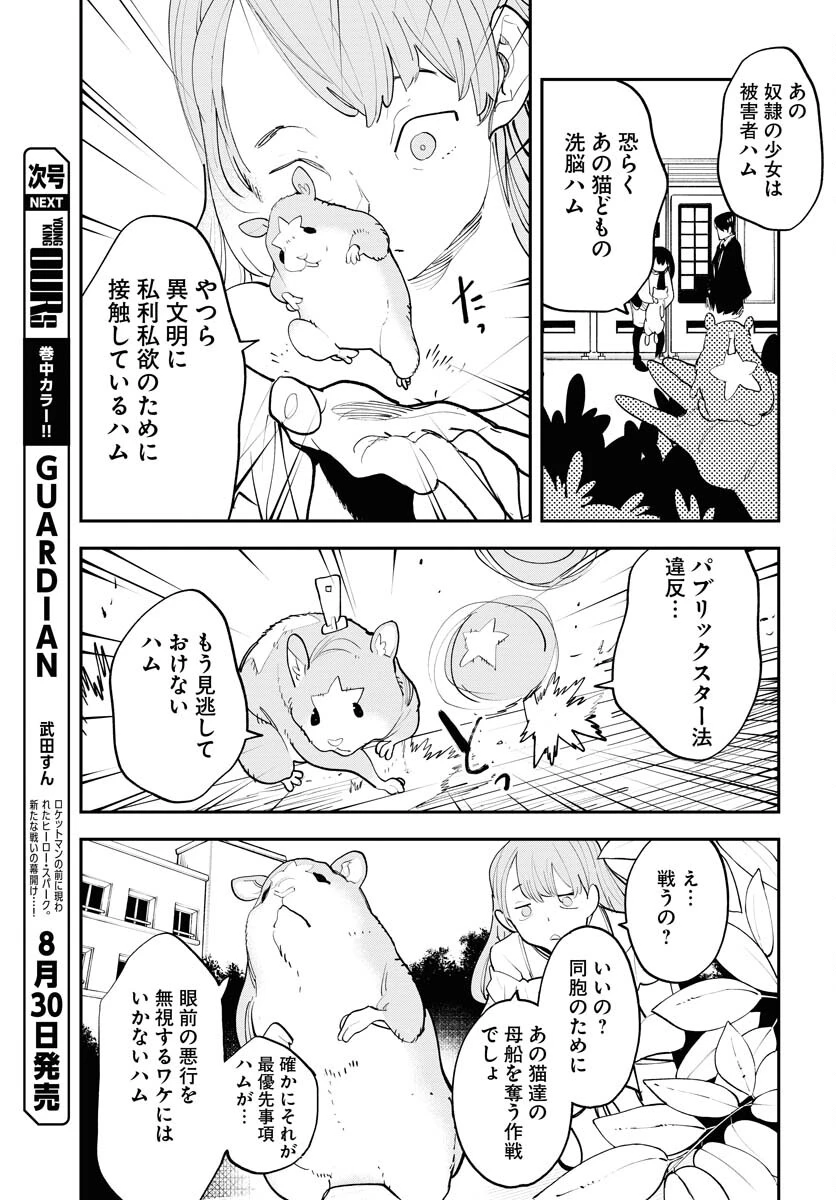 宇宙人ムームー 第58話 - 19