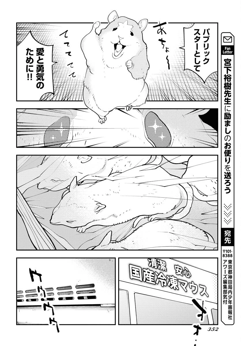 宇宙人ムームー 第58話 - 20