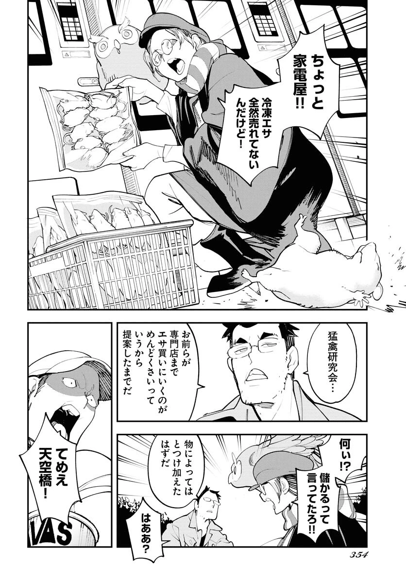 宇宙人ムームー 第58話 - 22