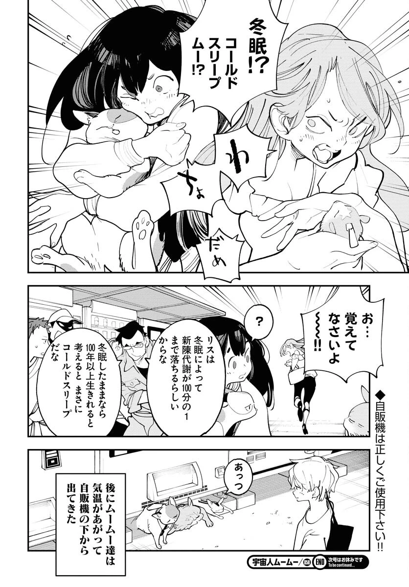 宇宙人ムームー 第58話 - 24
