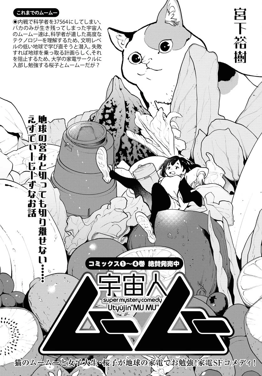 宇宙人ムームー 第54話 - 2