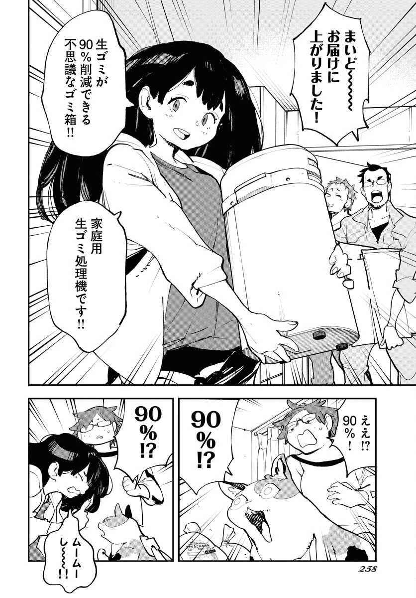 宇宙人ムームー 第54話 - 8