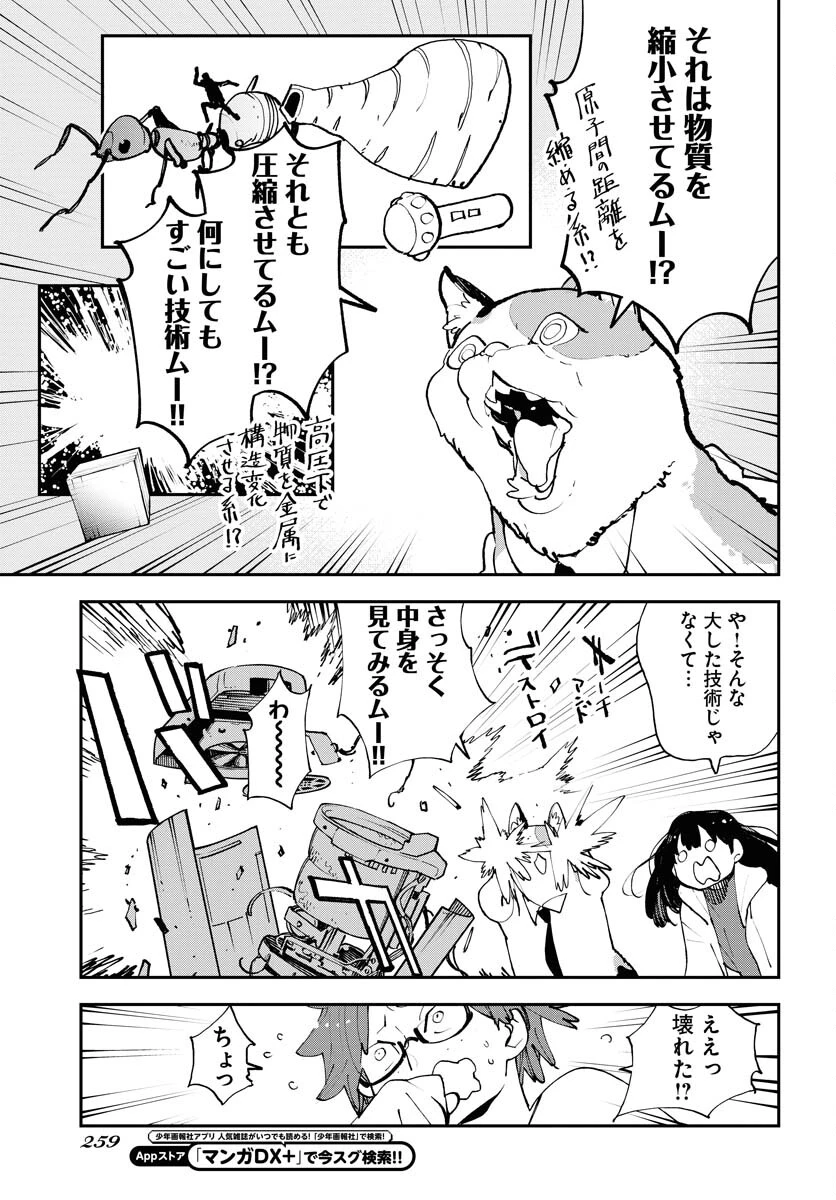 宇宙人ムームー 第54話 - 9