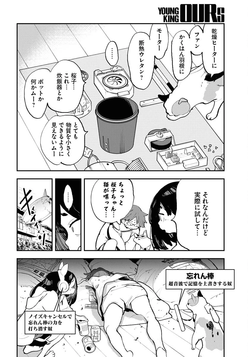 宇宙人ムームー 第54話 - 10