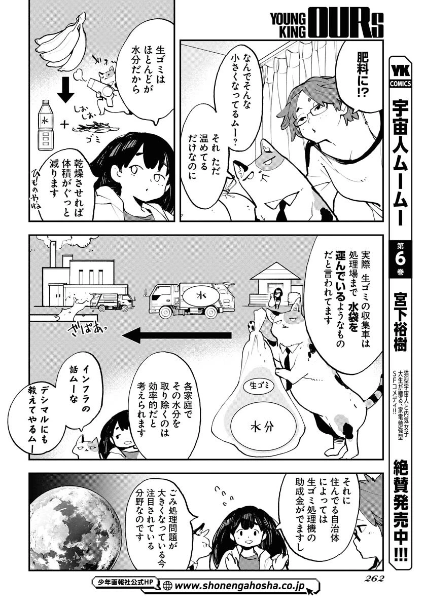 宇宙人ムームー 第54話 - 12