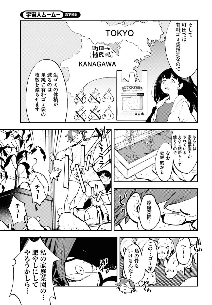 宇宙人ムームー 第54話 - 13