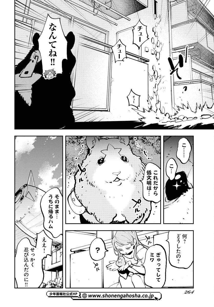 宇宙人ムームー 第54話 - 14
