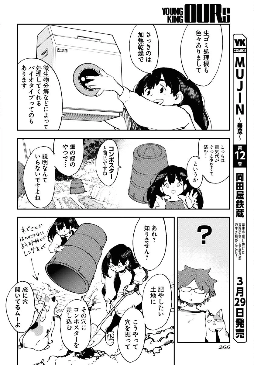 宇宙人ムームー 第54話 - 16