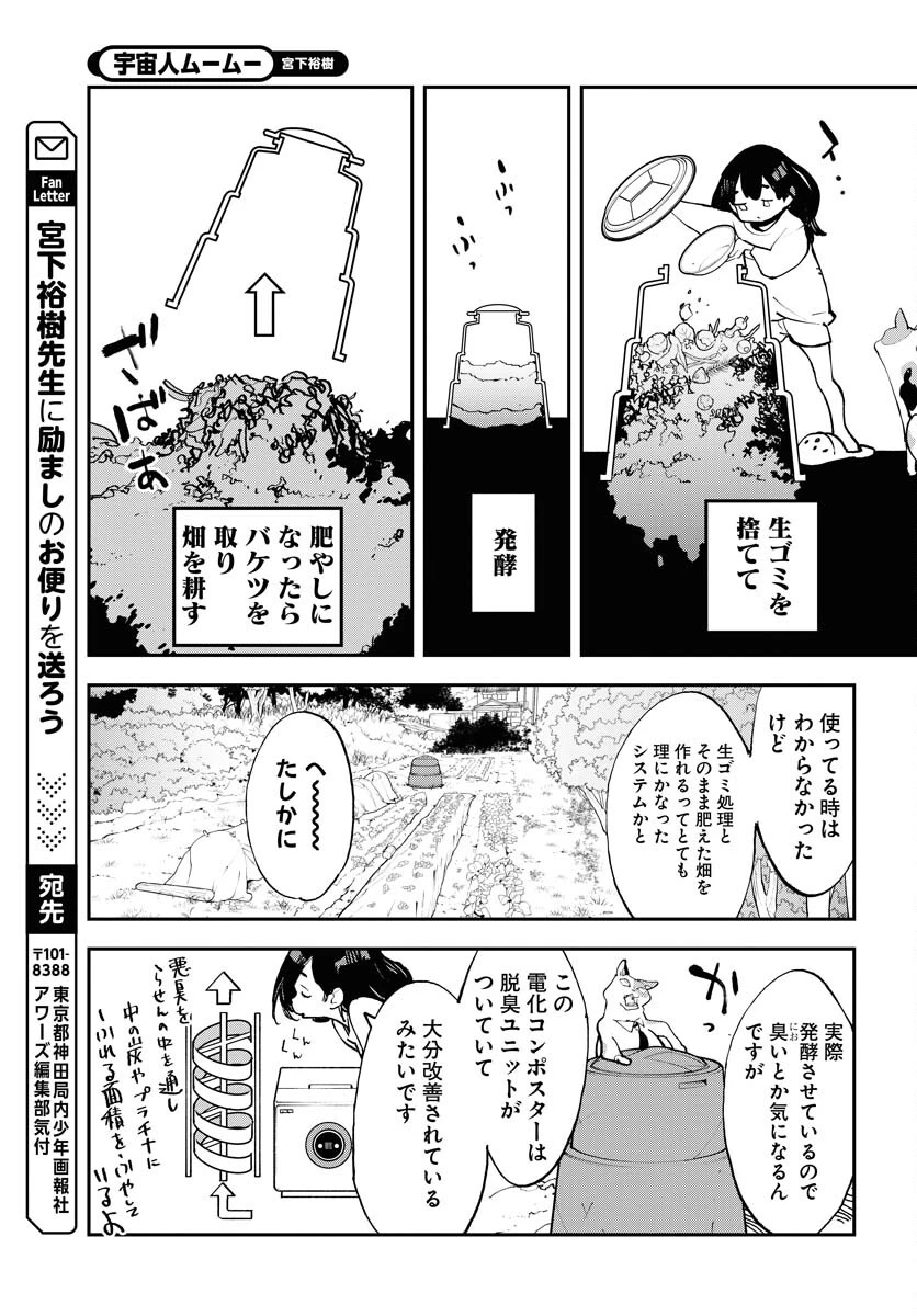 宇宙人ムームー 第54話 - 17