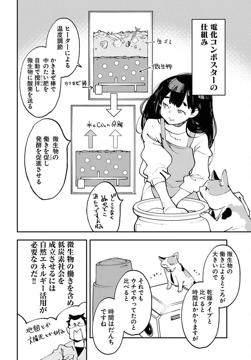 宇宙人ムームー 第54話 - 18
