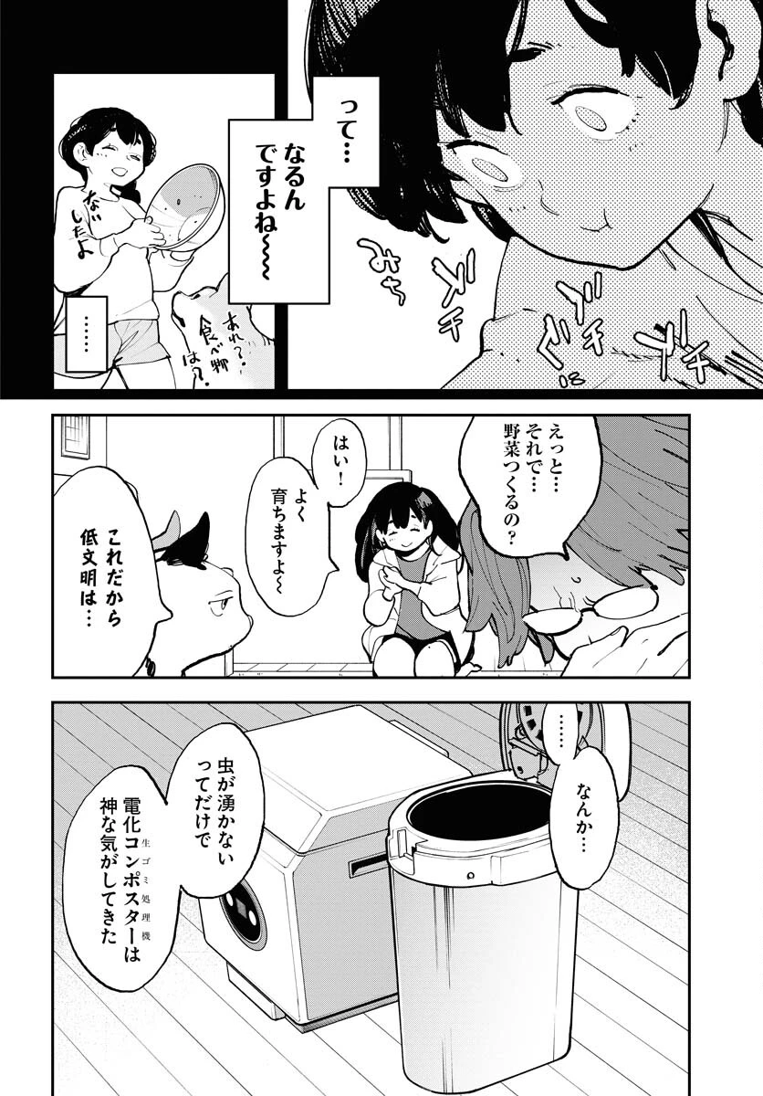 宇宙人ムームー 第54話 - 22