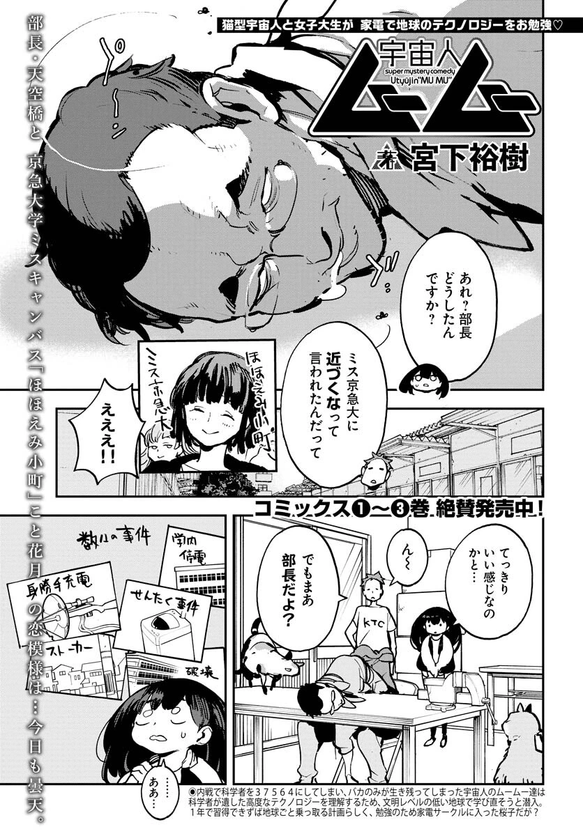 宇宙人ムームー 第36話 - 1