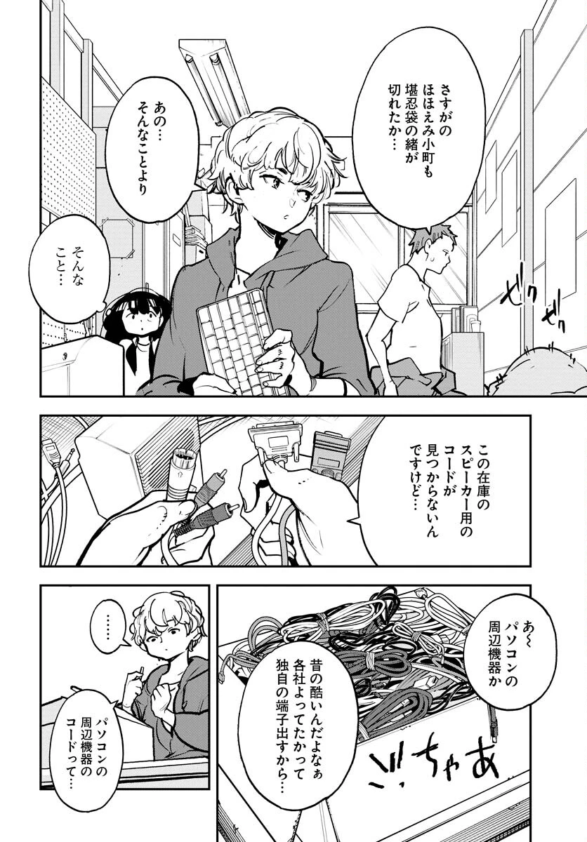 宇宙人ムームー 第36話 - 2