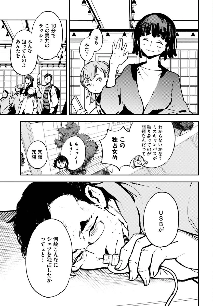 宇宙人ムームー 第36話 - 5