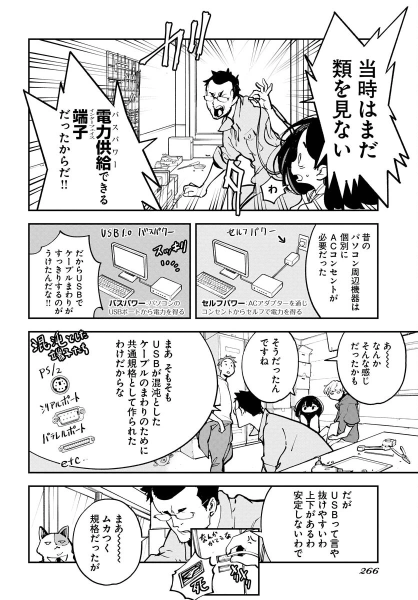 宇宙人ムームー 第36話 - 6