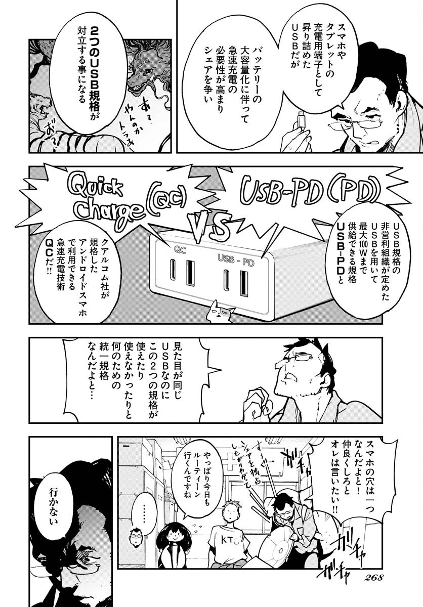 宇宙人ムームー 第36話 - 8