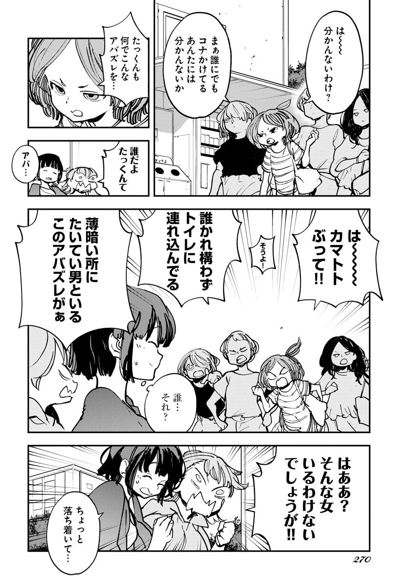 宇宙人ムームー 第36話 - 10