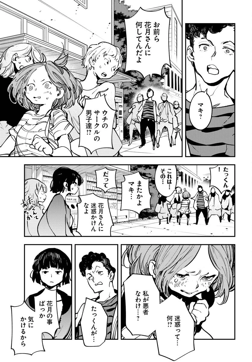 宇宙人ムームー 第36話 - 11